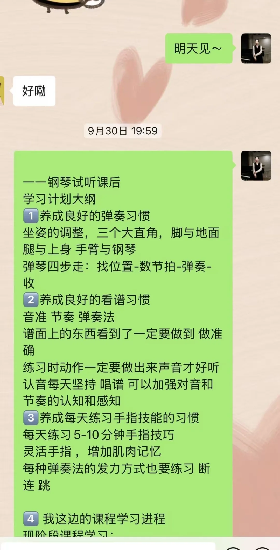 🎹乐器学习|真诚以待 信心具足!