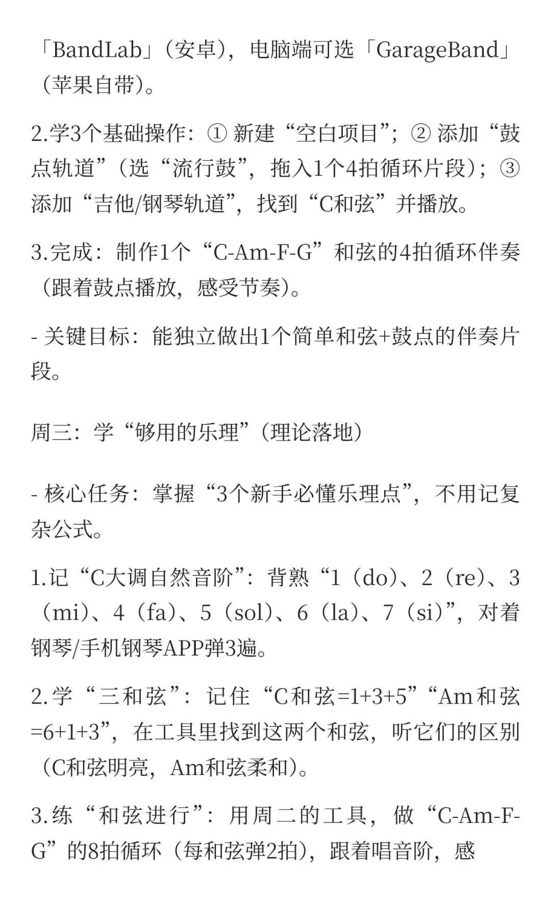 一个一周的音乐创作学习计划