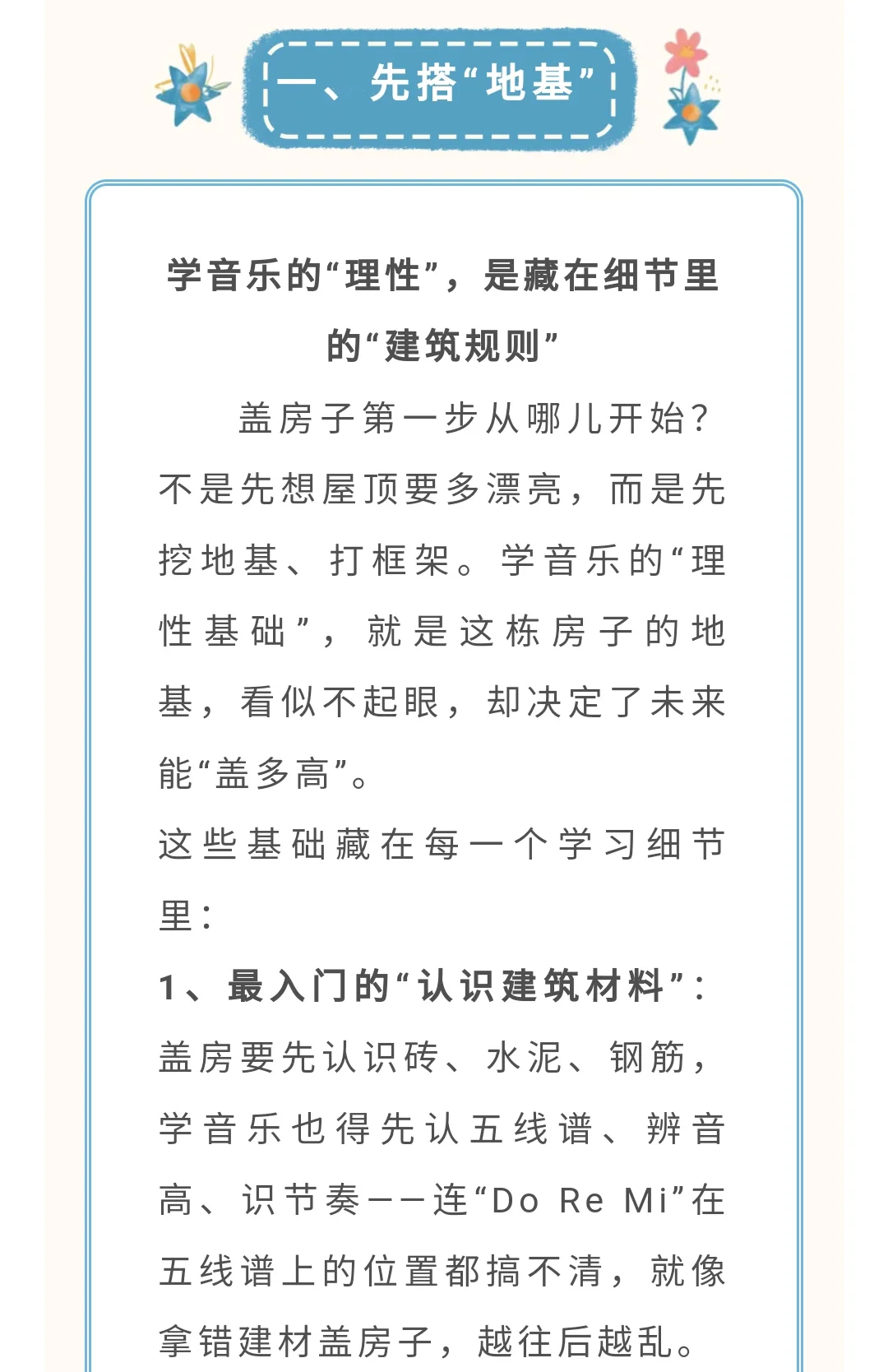 学习音乐一定要建立的正确认知