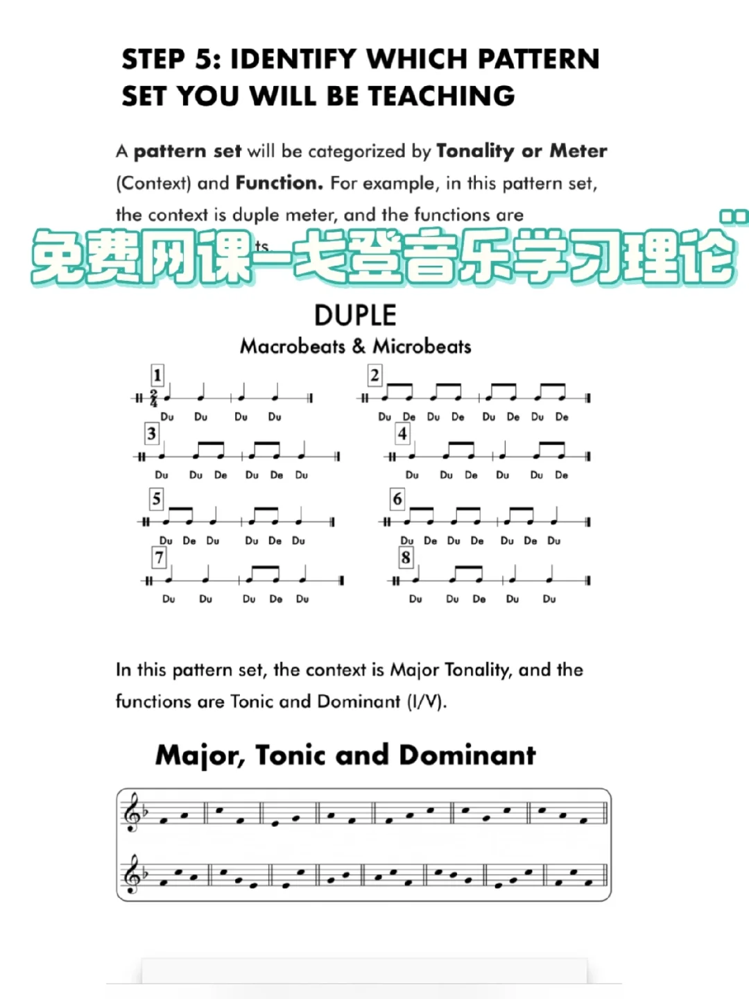 音乐教育分享-戈登音乐学习理论免费资源