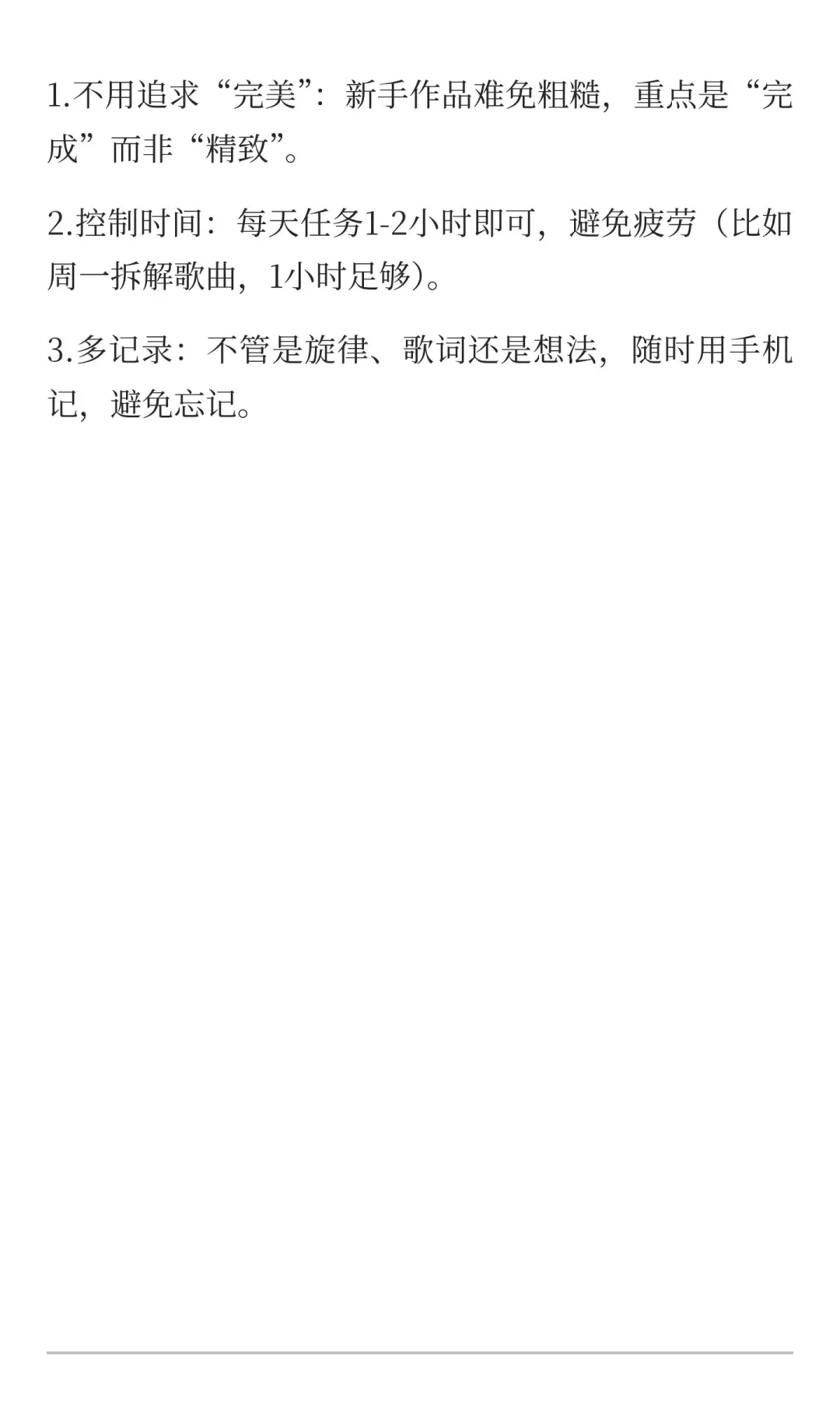 一个一周的音乐创作学习计划