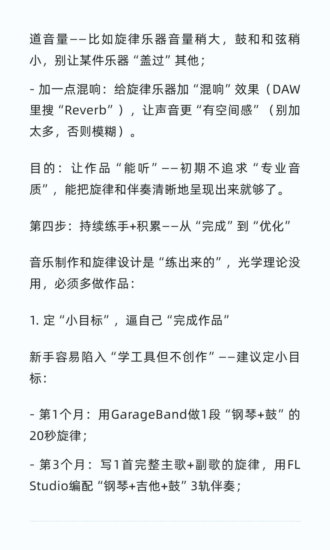 学习音乐制作与设计