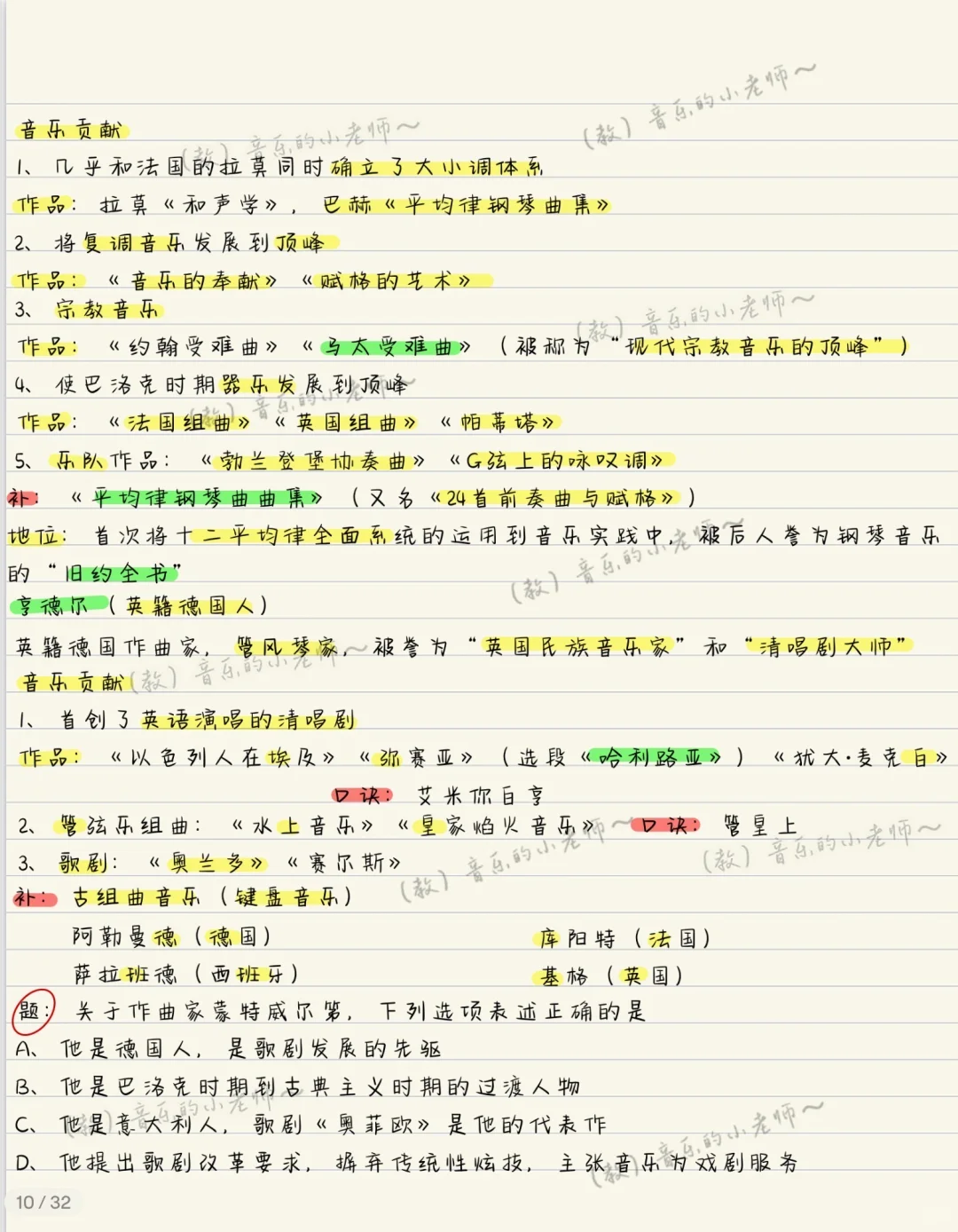 音乐史笔记📝 打卡第二天 来咯!