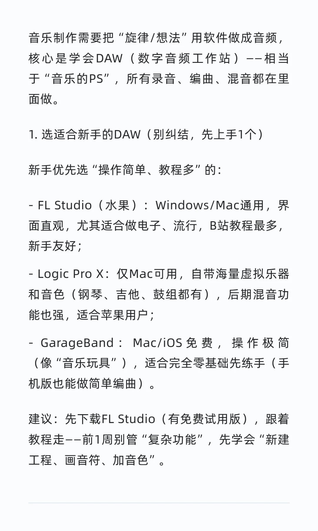 学习音乐制作与设计