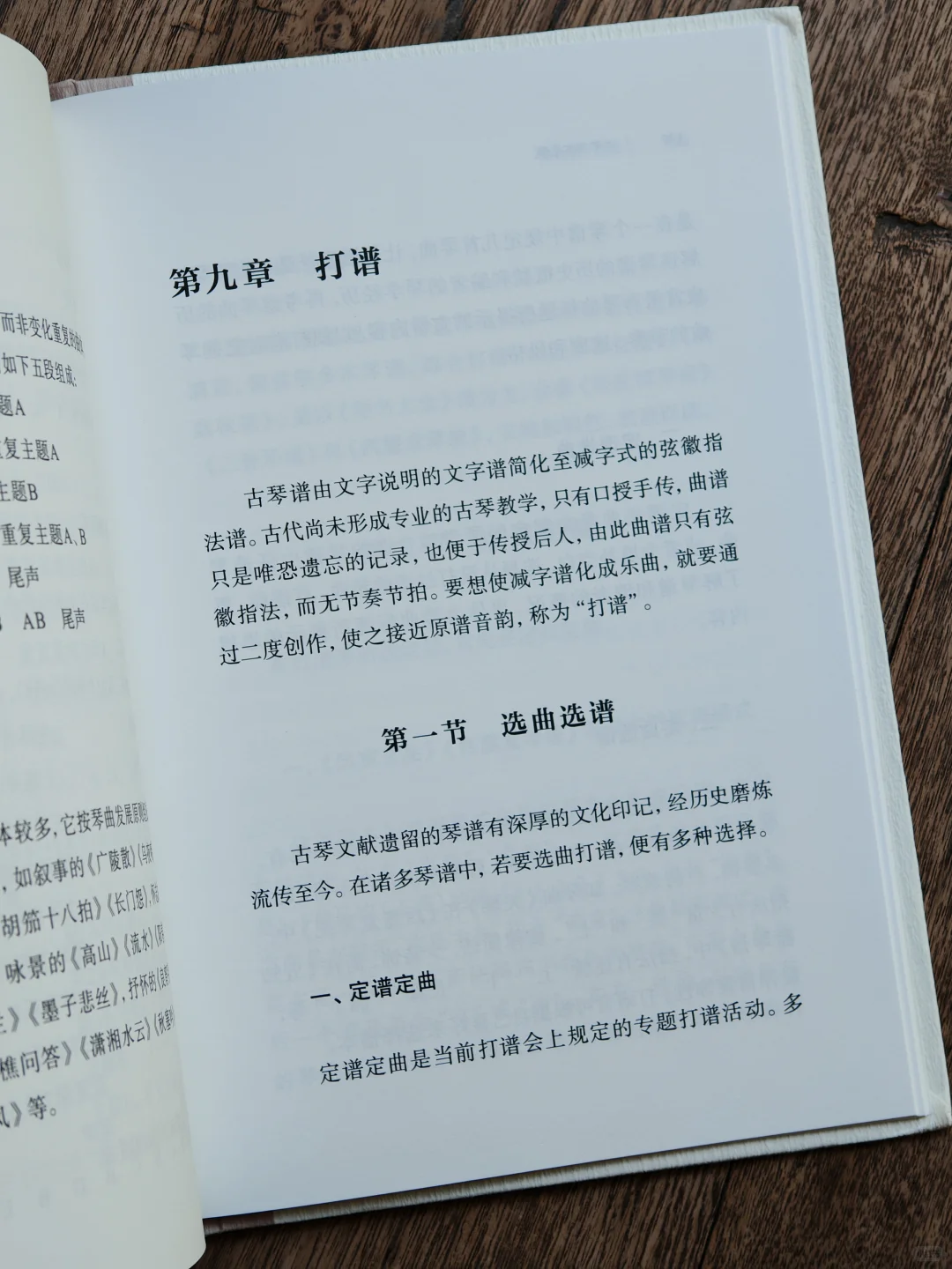 打谱、移植，古琴入门必看乐理书