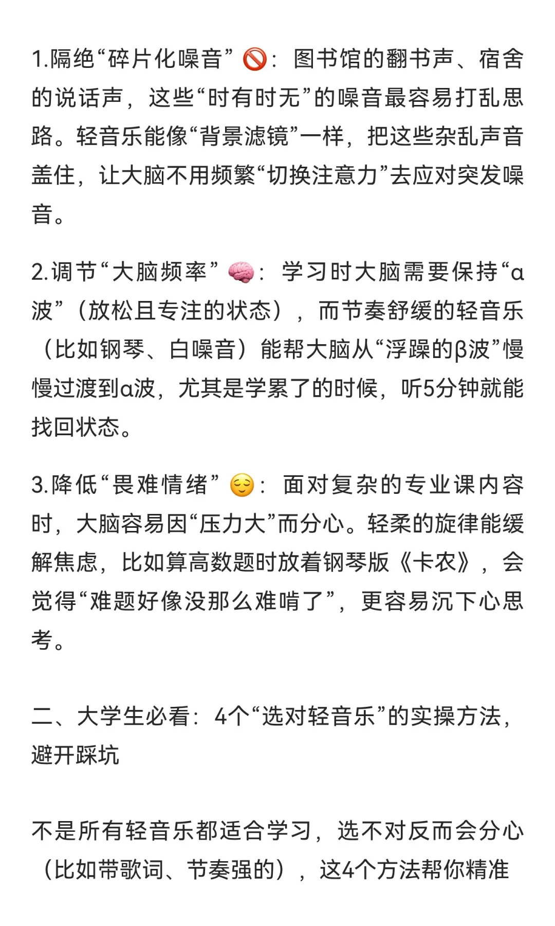 轻音乐如何帮助我们学习更加专注🤗