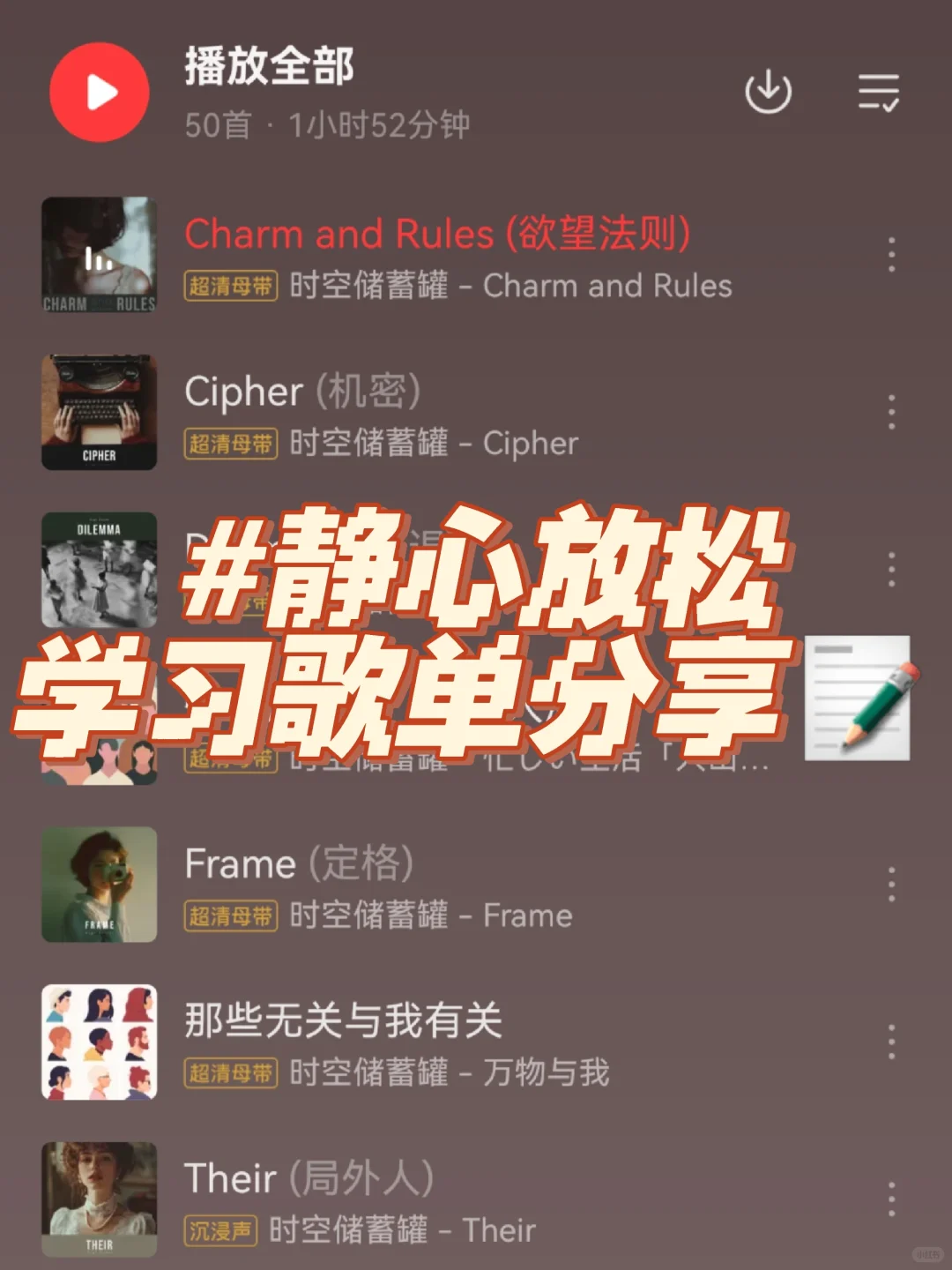 发现一个特别适合学习听的纯音乐歌单💿