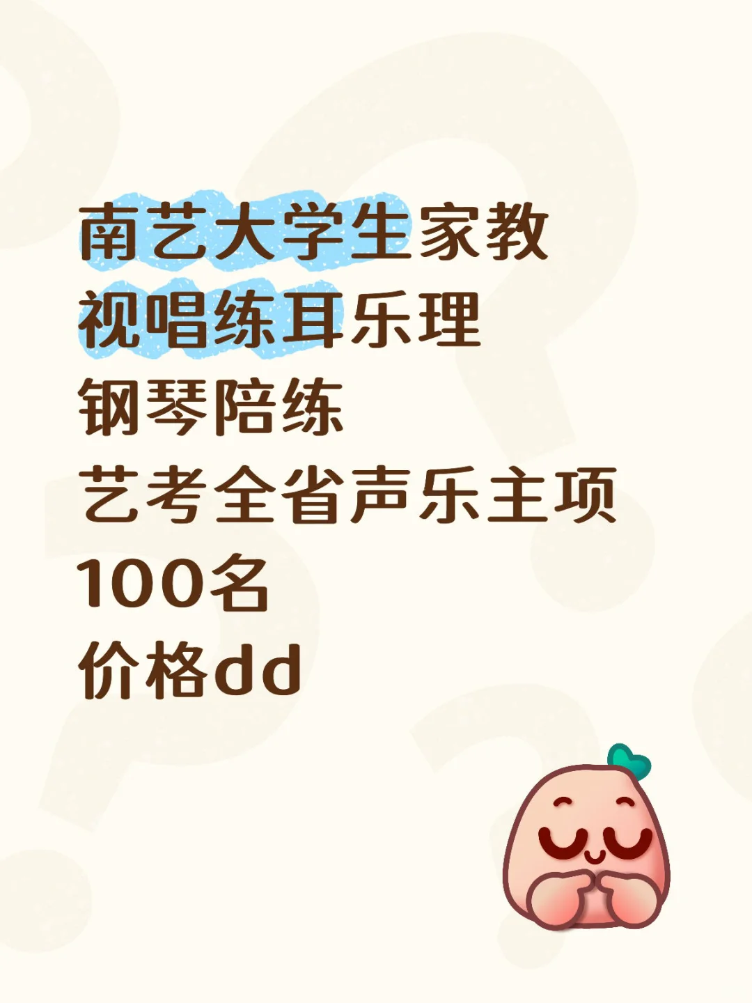 南艺音乐系大学生家教、陪练