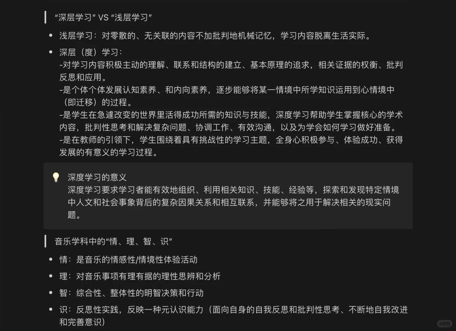 音乐文献笔记|促进深度学习的五种教学方法