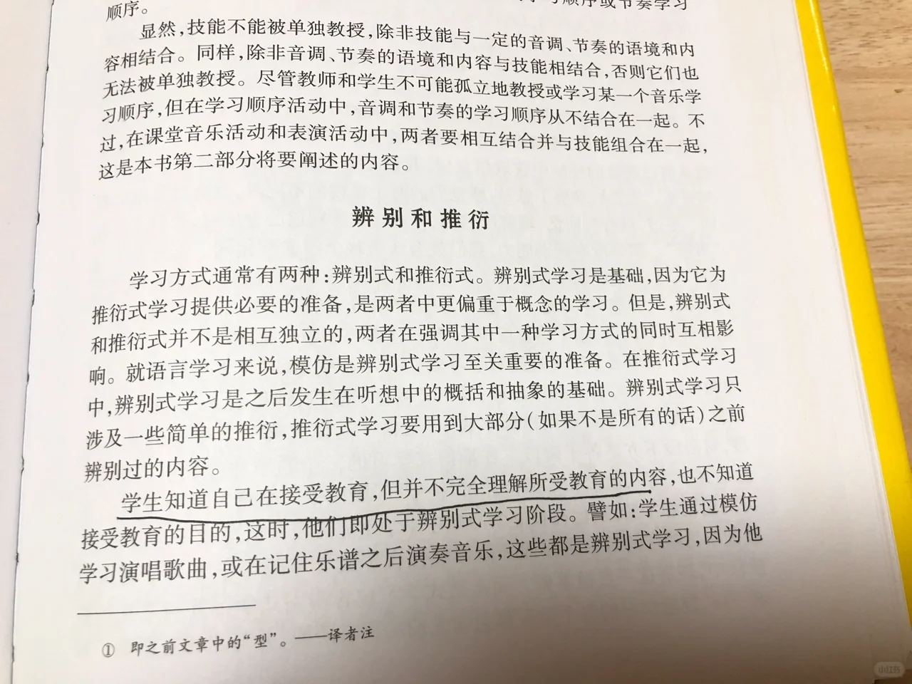 《音乐的学习顺序》极度理性的音乐教学理论