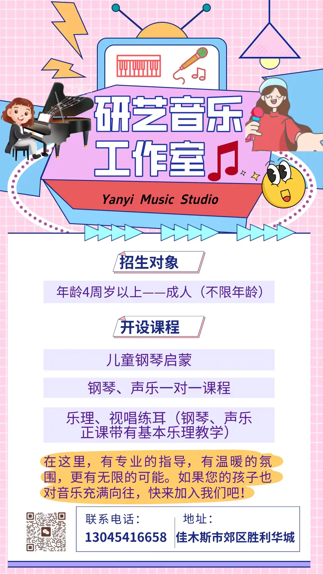 寻找热爱音乐的你！