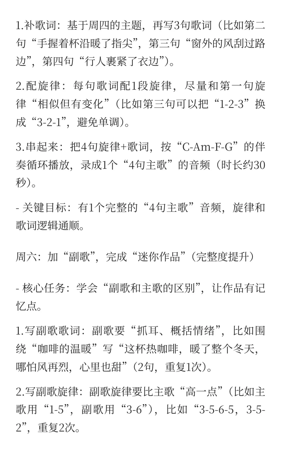 一个一周的音乐创作学习计划