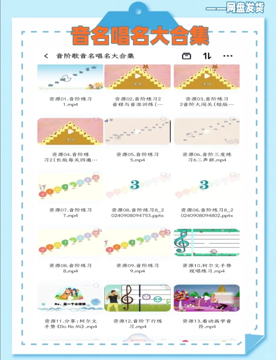 音乐课可以放的 动画视频