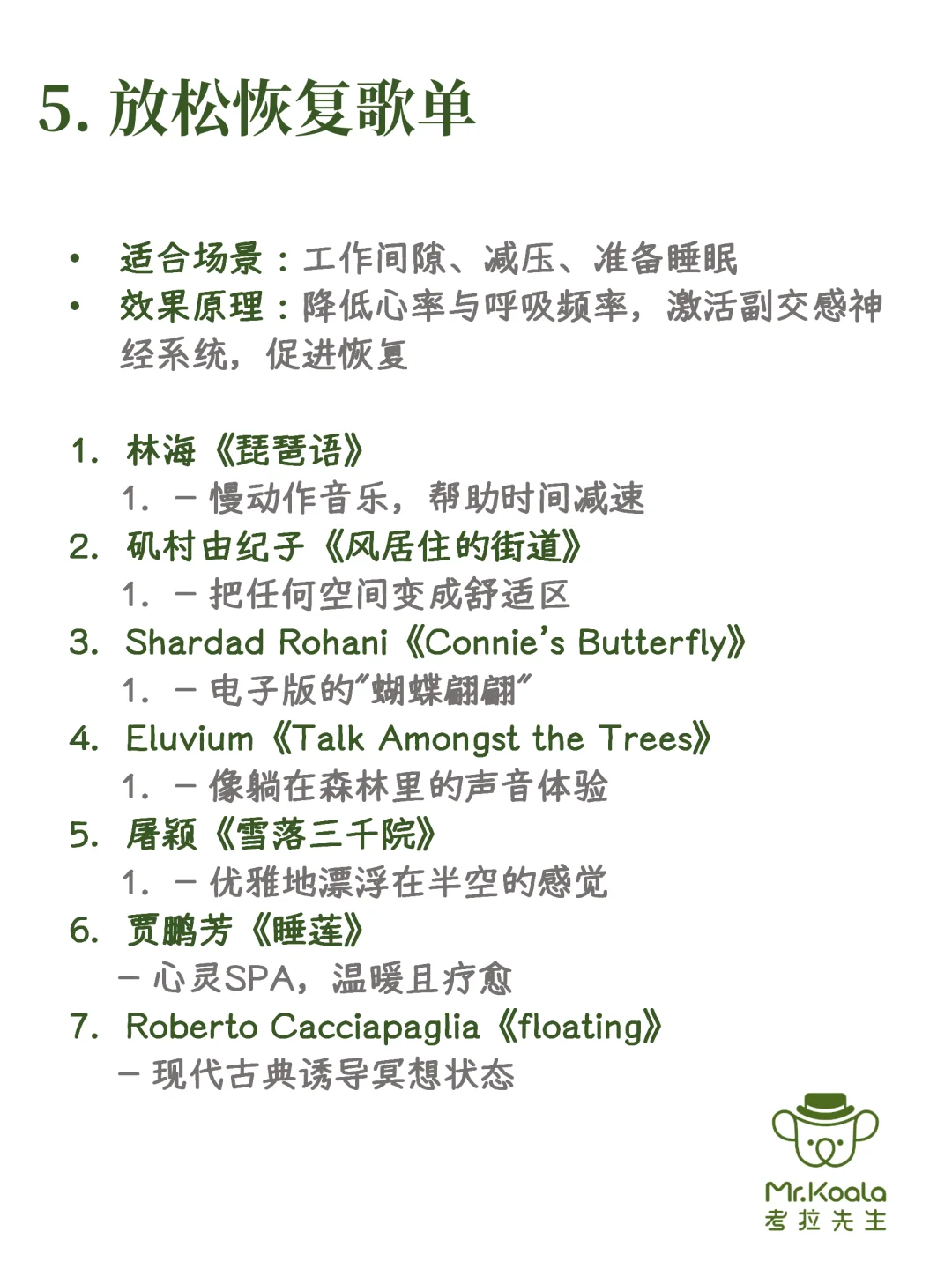 给大脑充电的歌单 | 学习、工作与放松必备