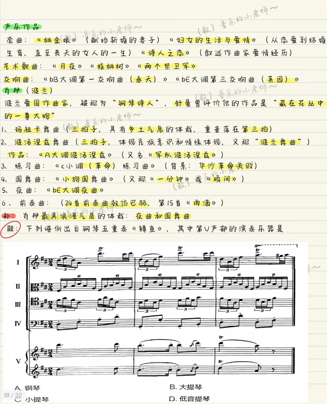 音乐史笔记📝 打卡第二天 来咯！