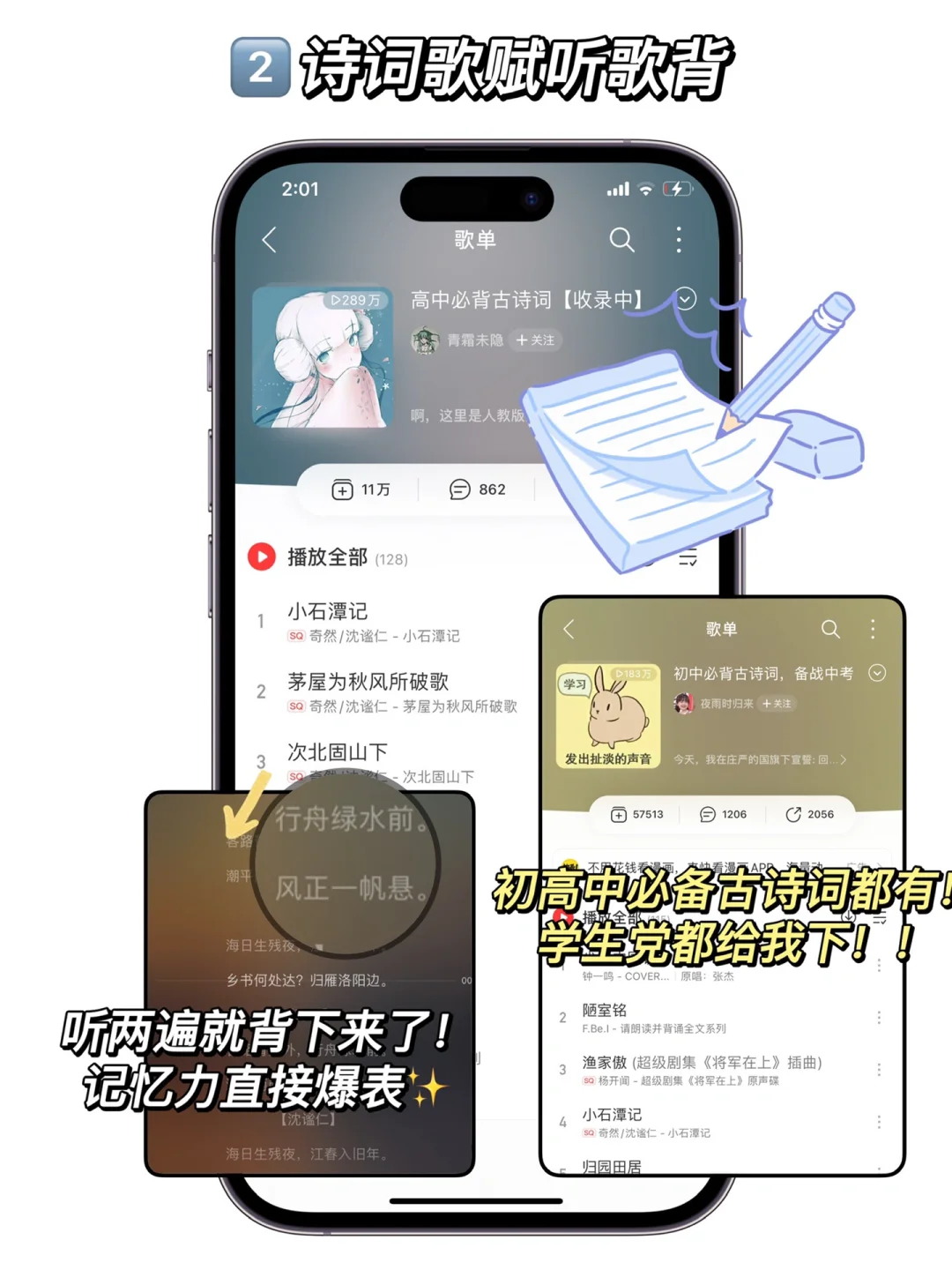 听歌学习法!拒绝死记硬背!帮你开启学霸模式