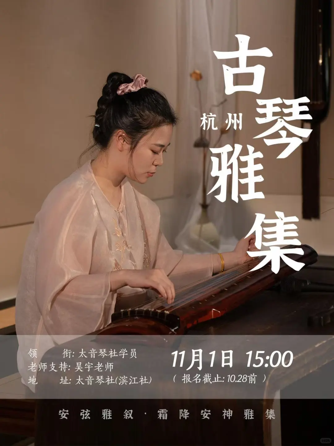 杭州古琴公益雅集，来了～