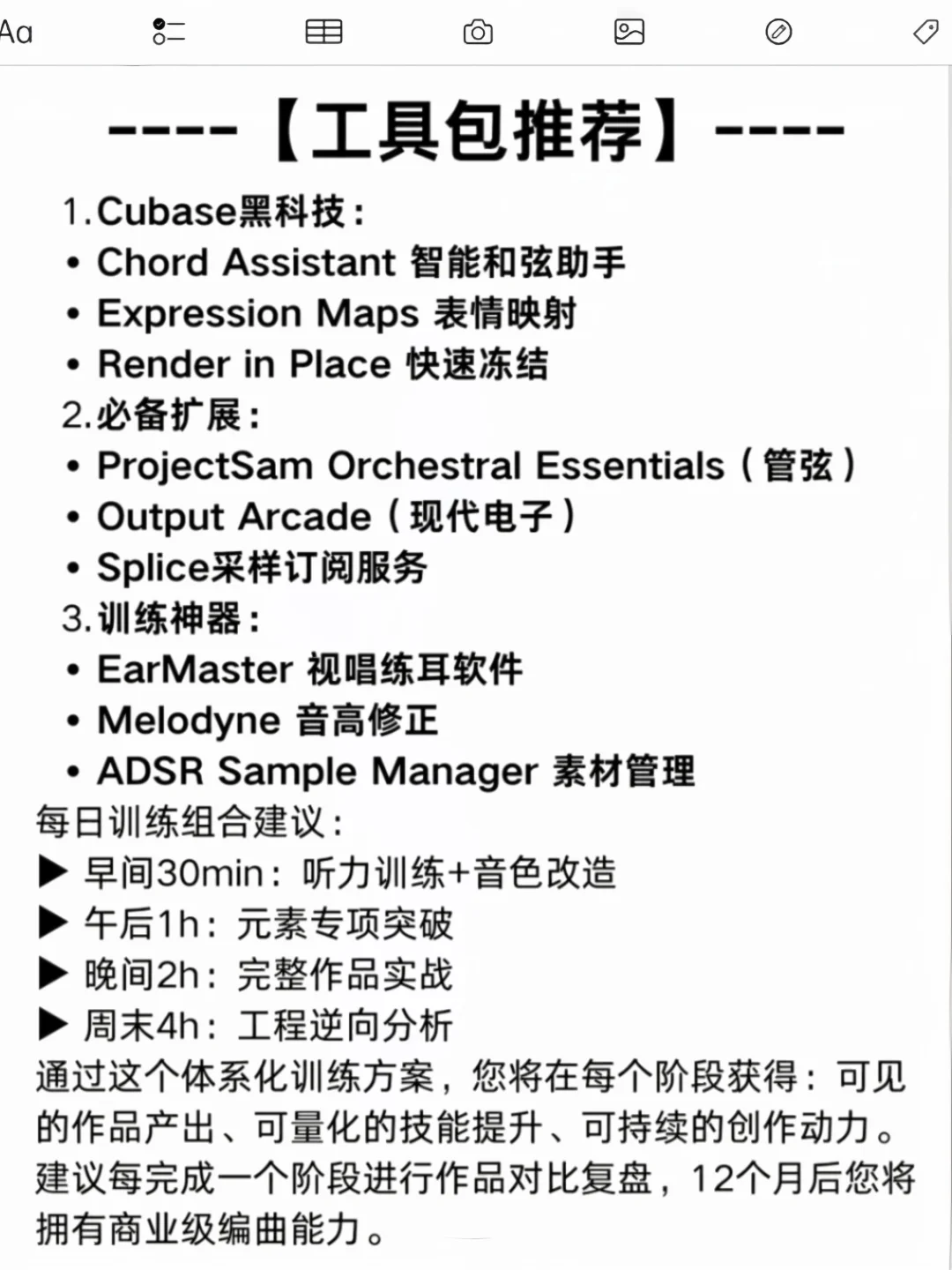 训练一下午用豆包做的编曲学习方案❗❗