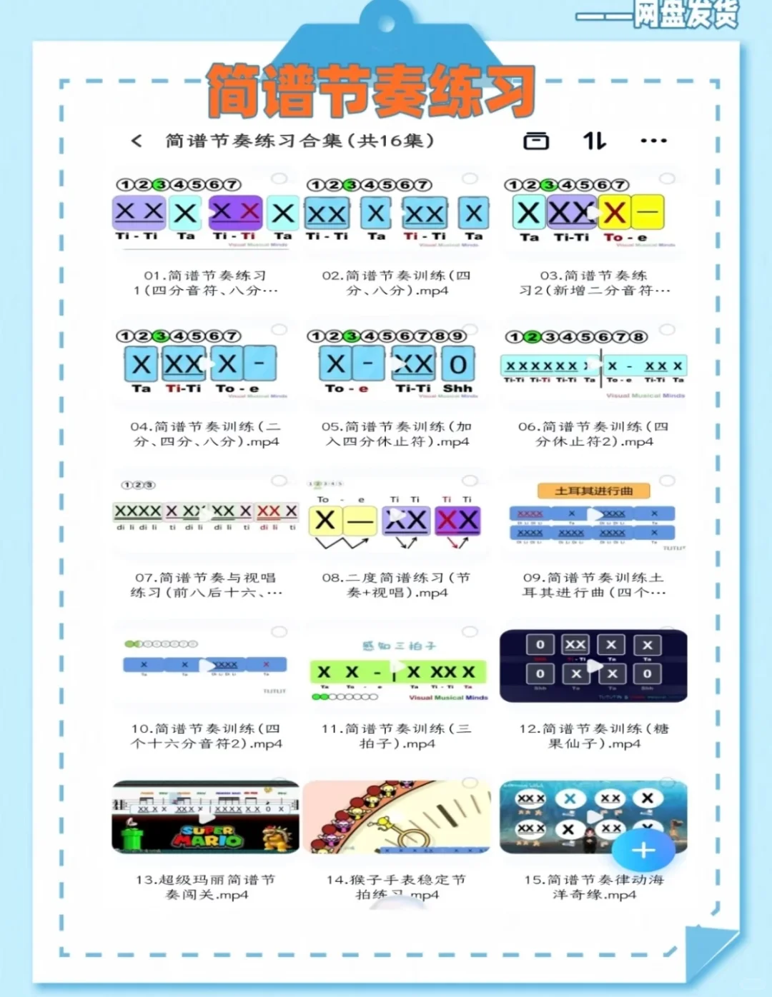 音乐课可以放的 动画视频