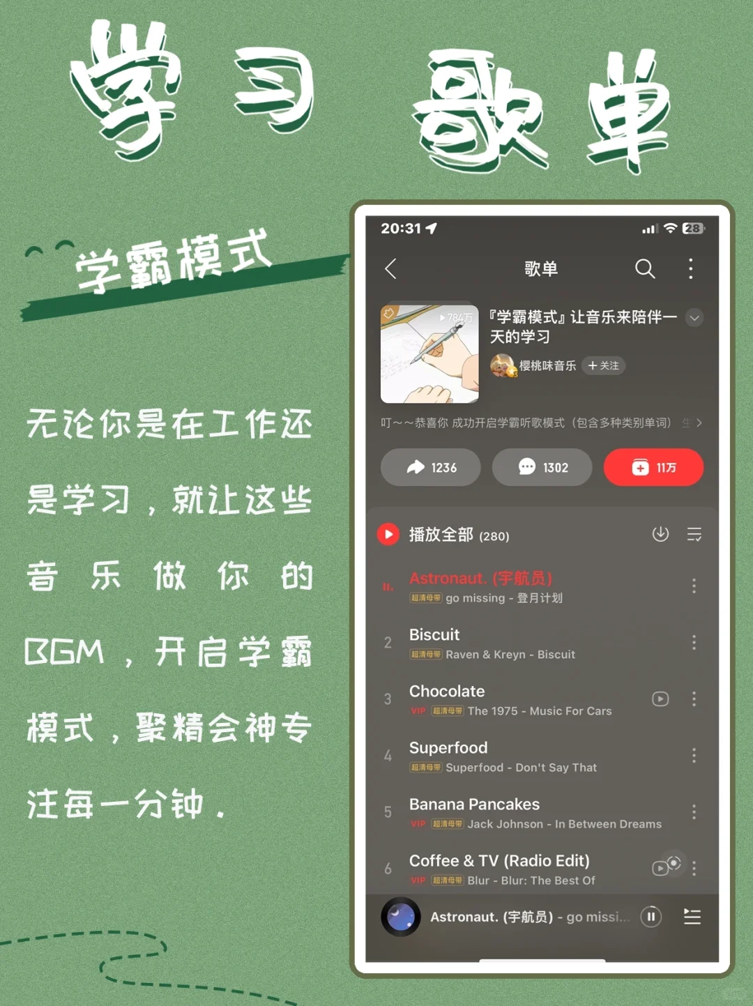 高效率学习歌单❗️一秒开启学霸专注模式