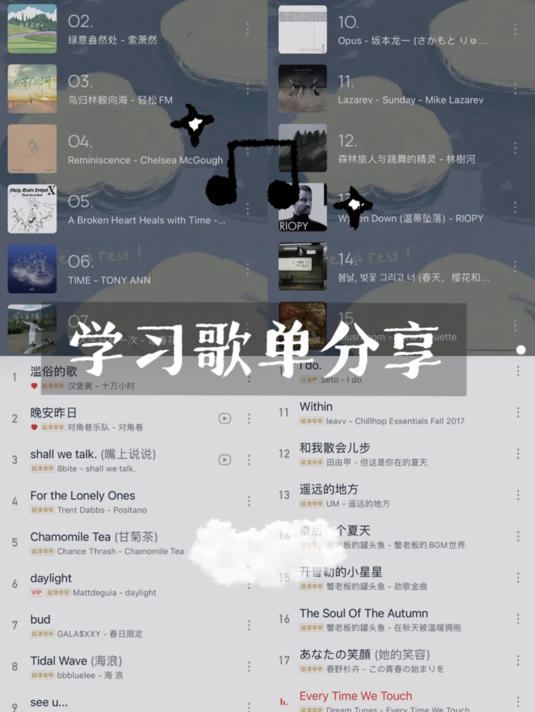 适合晚上学习听的歌单🎵