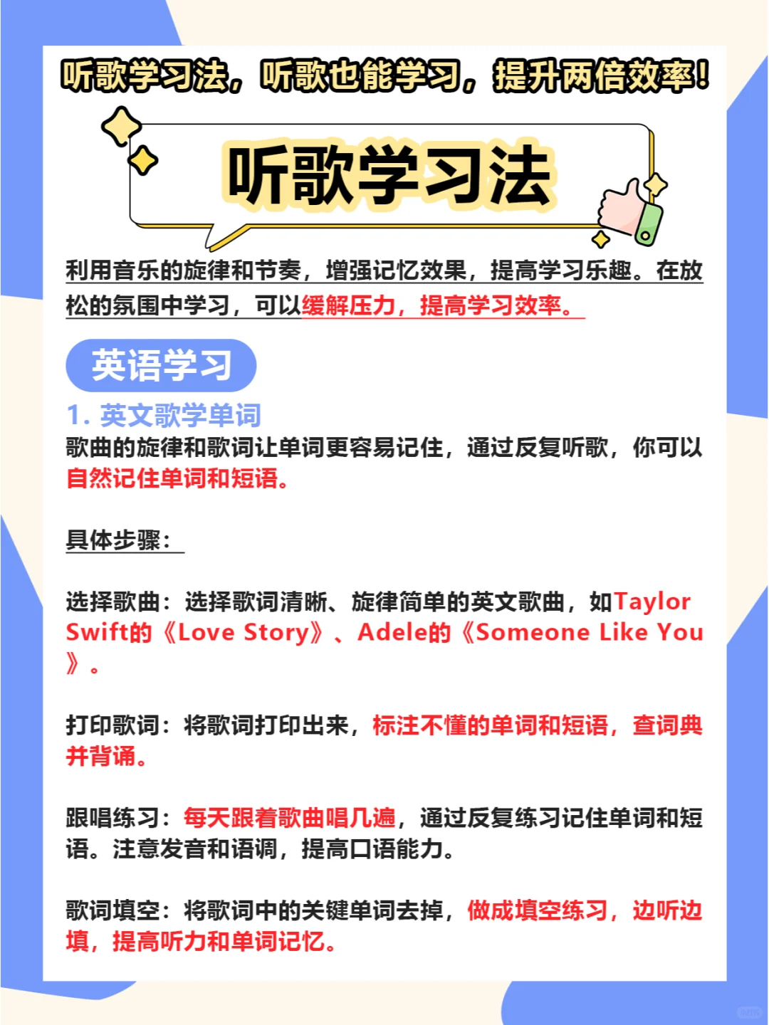 听歌学习法,边玩边学
