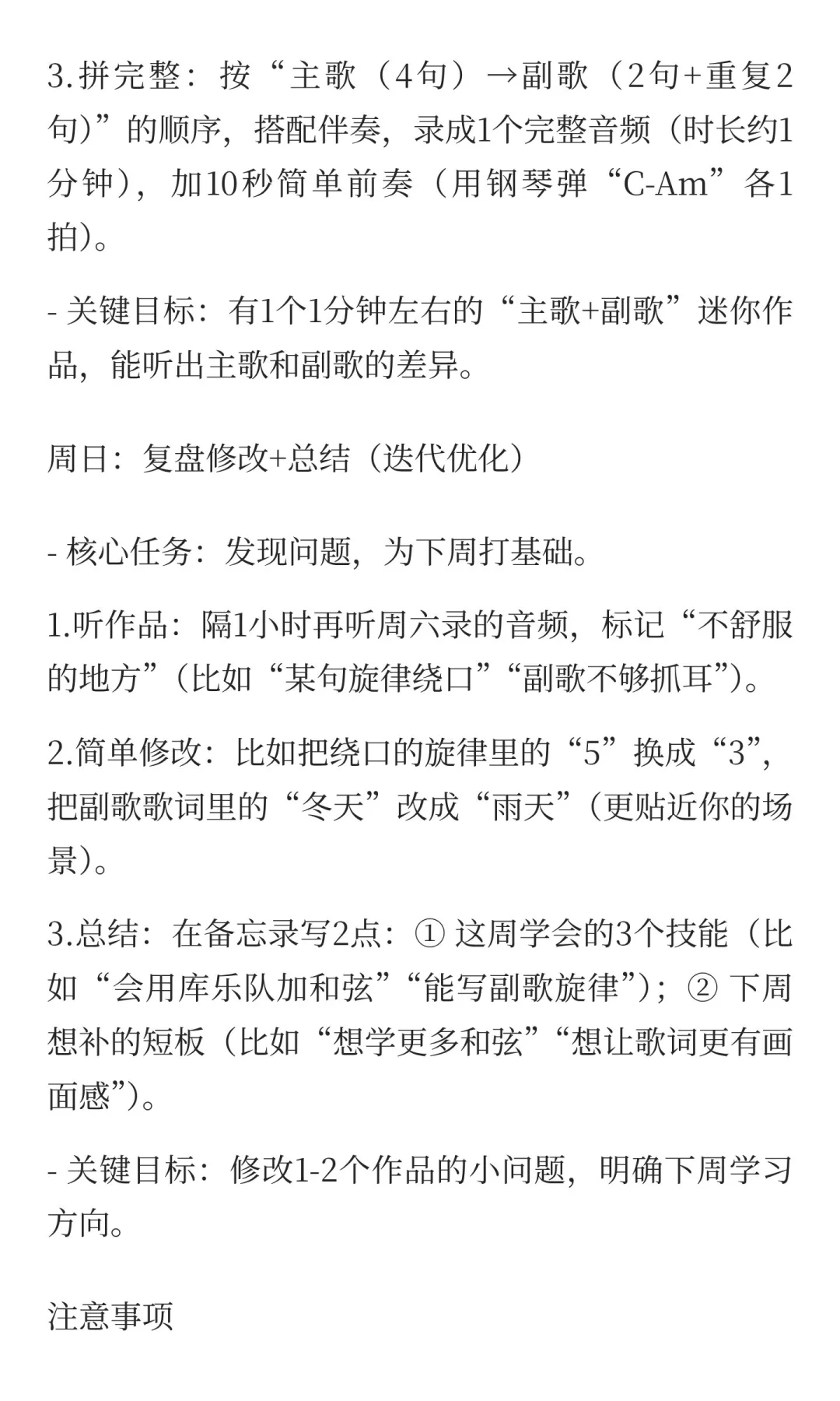 一个一周的音乐创作学习计划