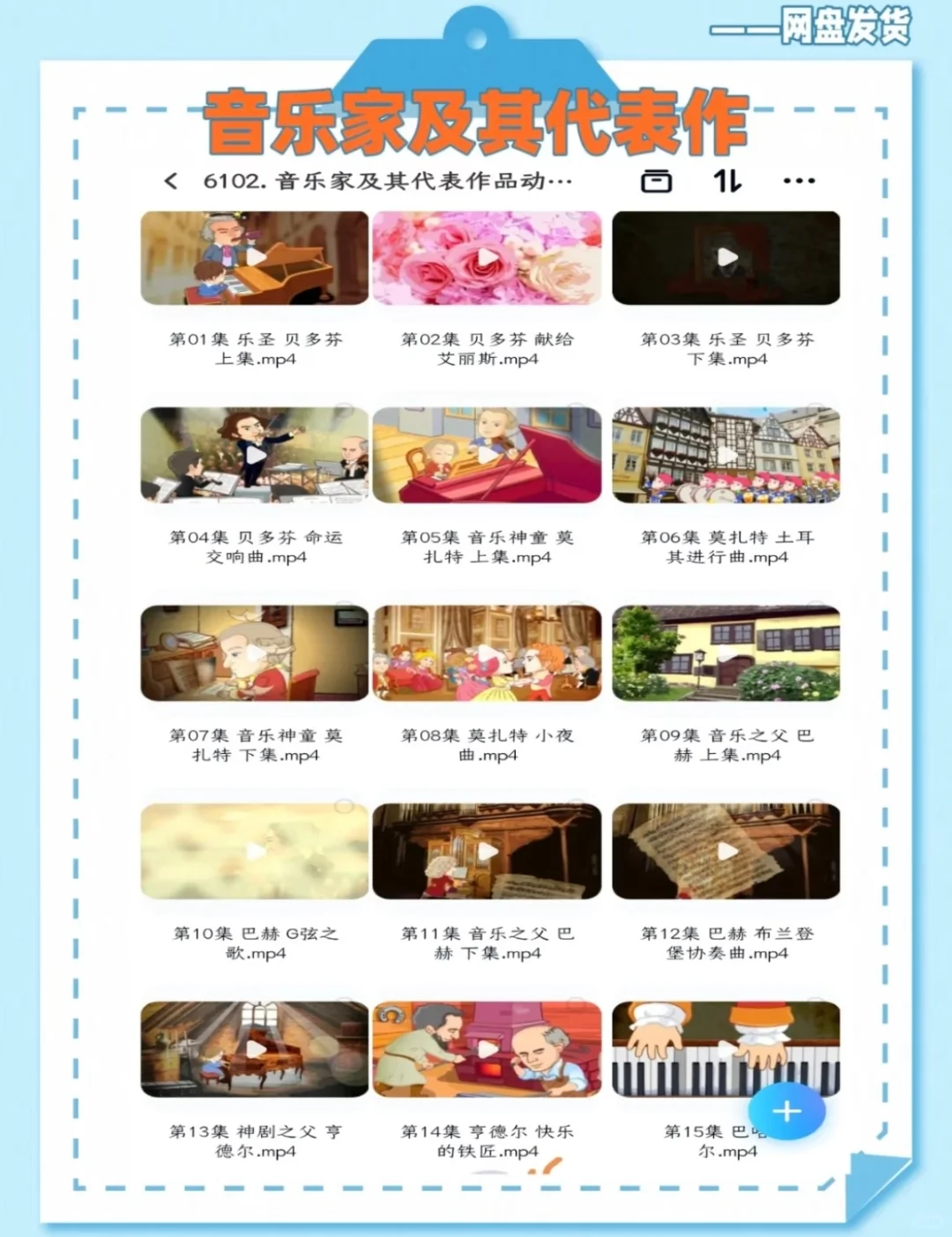 音乐课可以放的 动画视频