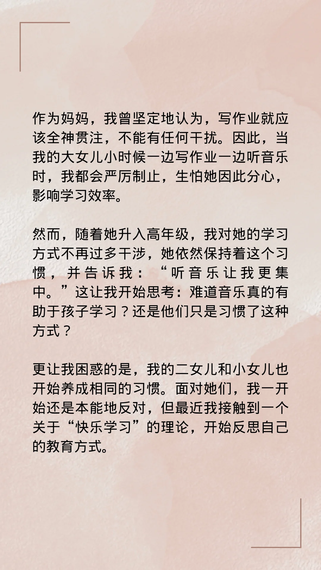孩子一边学习一边听音乐,家长该如何看待?——