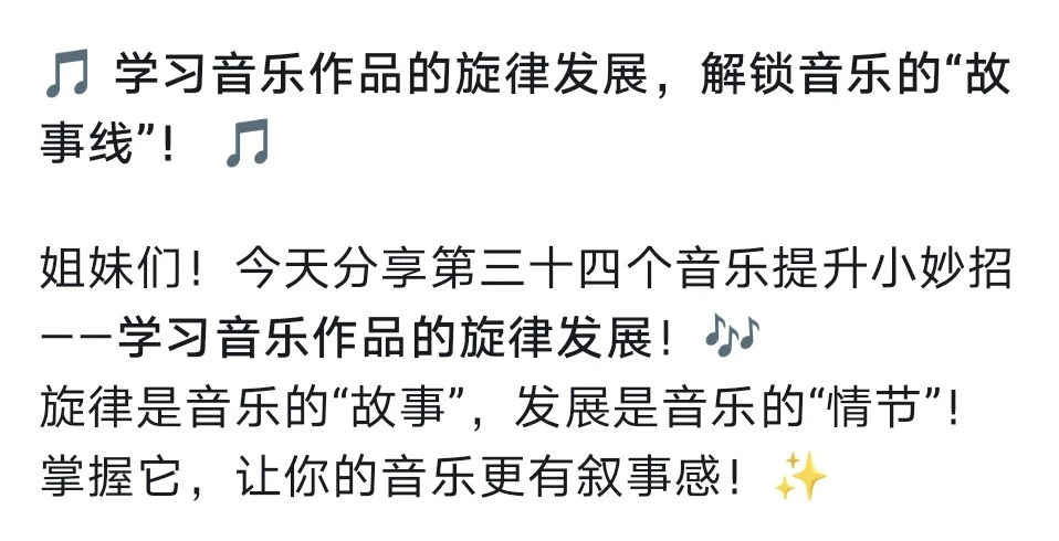 提升音乐素养小妙招34：学习音乐的旋律变化