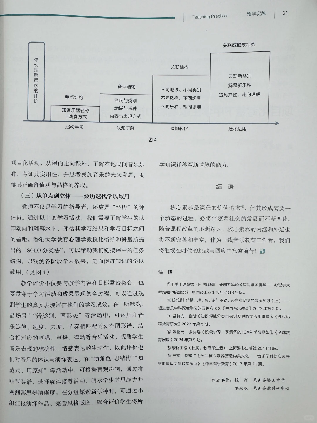 音乐教育优秀论文分享92