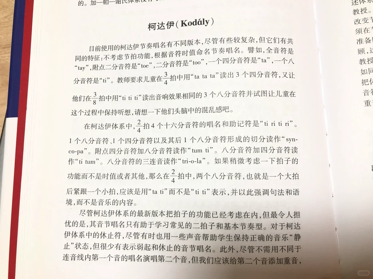 《音乐的学习顺序》极度理性的音乐教学理论