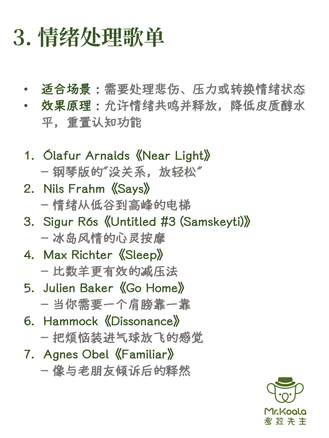 给大脑充电的歌单 | 学习、工作与放松必备