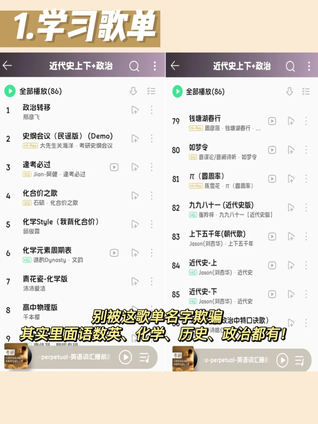 其实QQ音乐还是个学习神器❗️