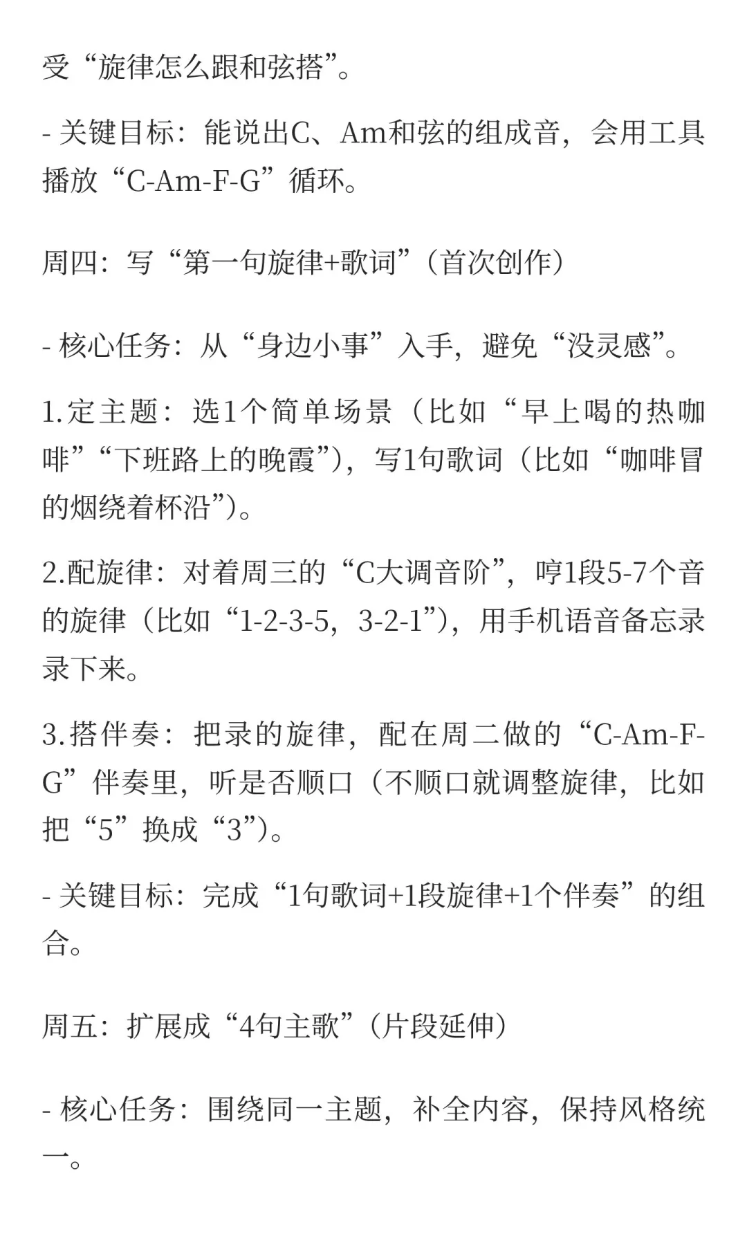 一个一周的音乐创作学习计划
