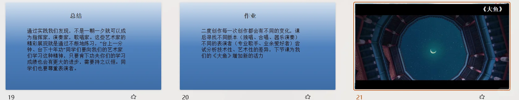 学习项目一《音乐中的“高难度”》