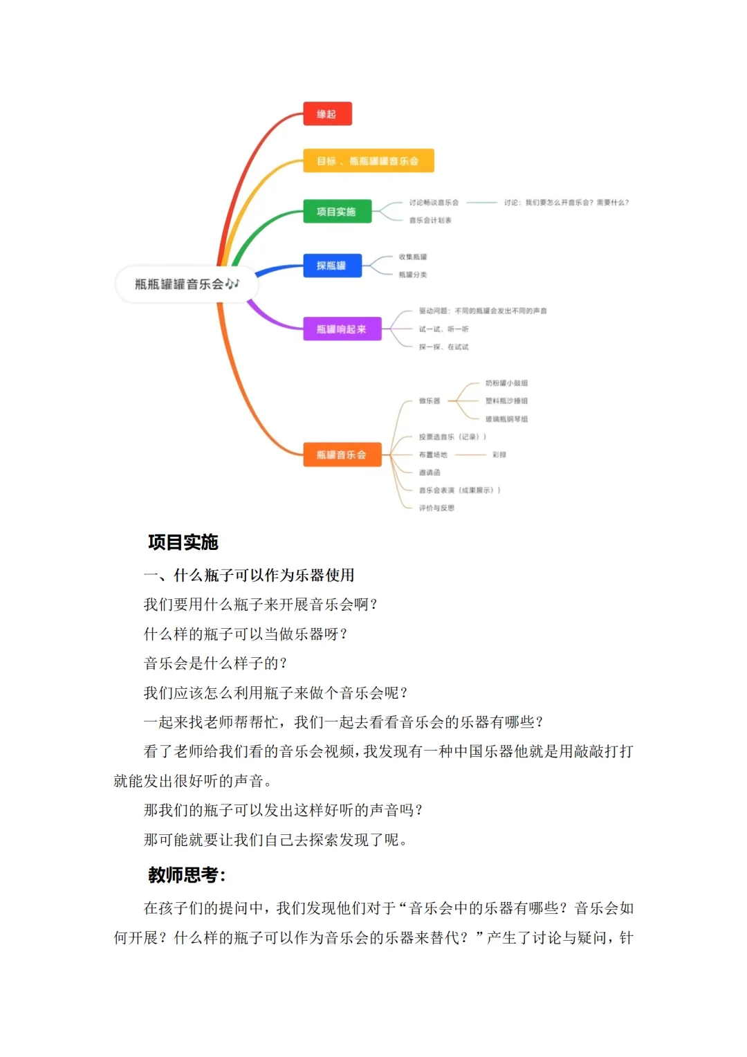 幼儿园一等项目化学习案例《瓶瓶罐罐音乐》