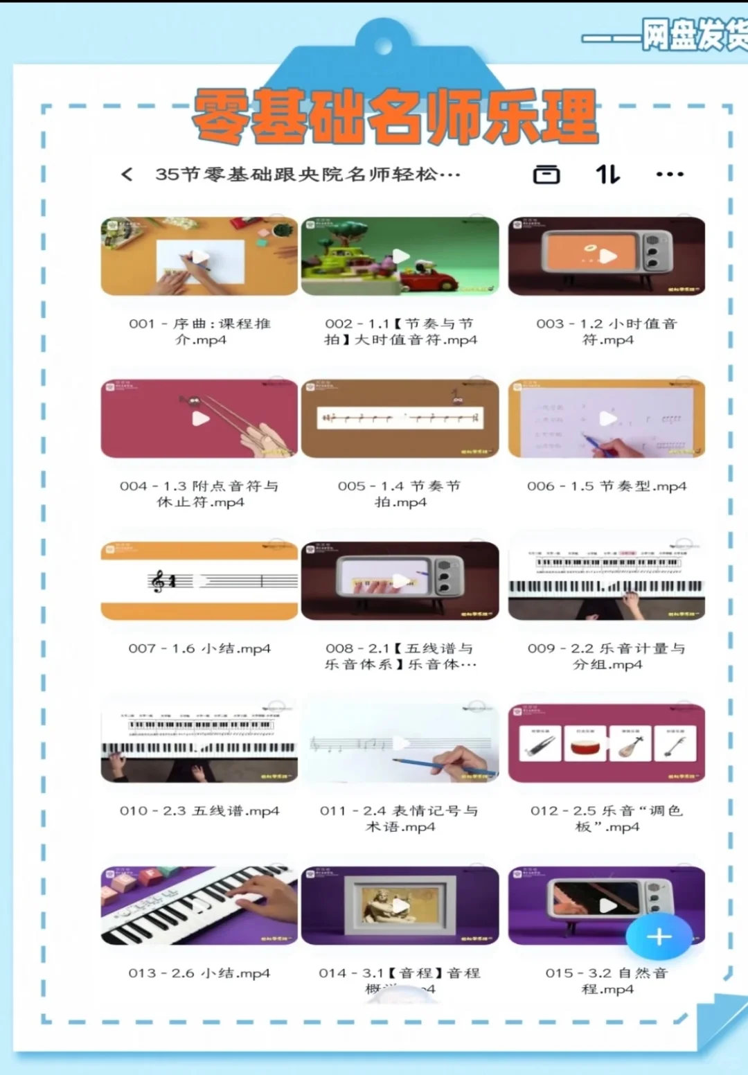 音乐课可以放的 动画视频