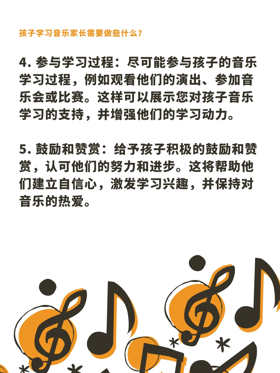 8.孩子学习音乐家长需要做些什么?