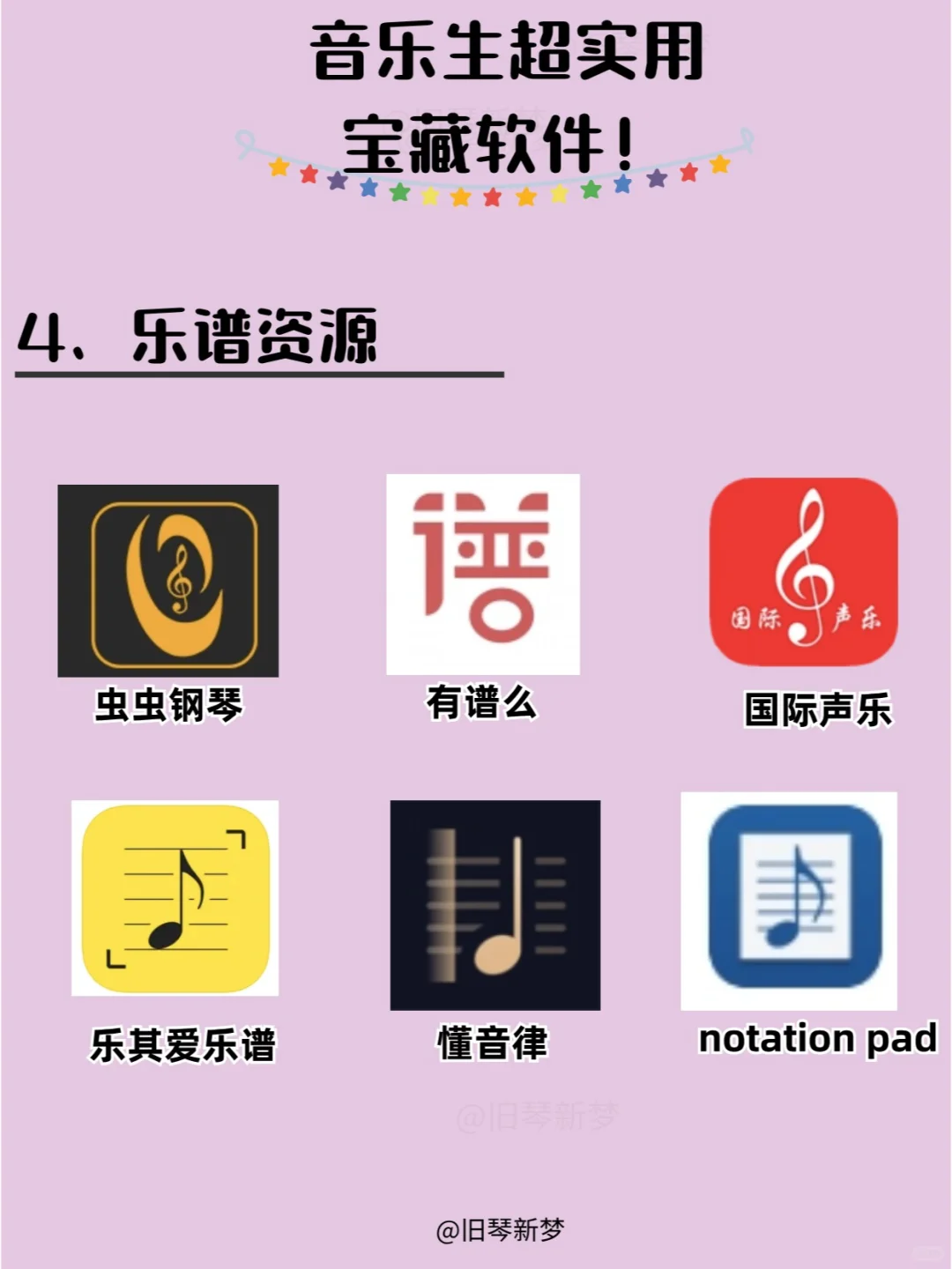 音乐生干货!超实用宝藏学习app分享🔥