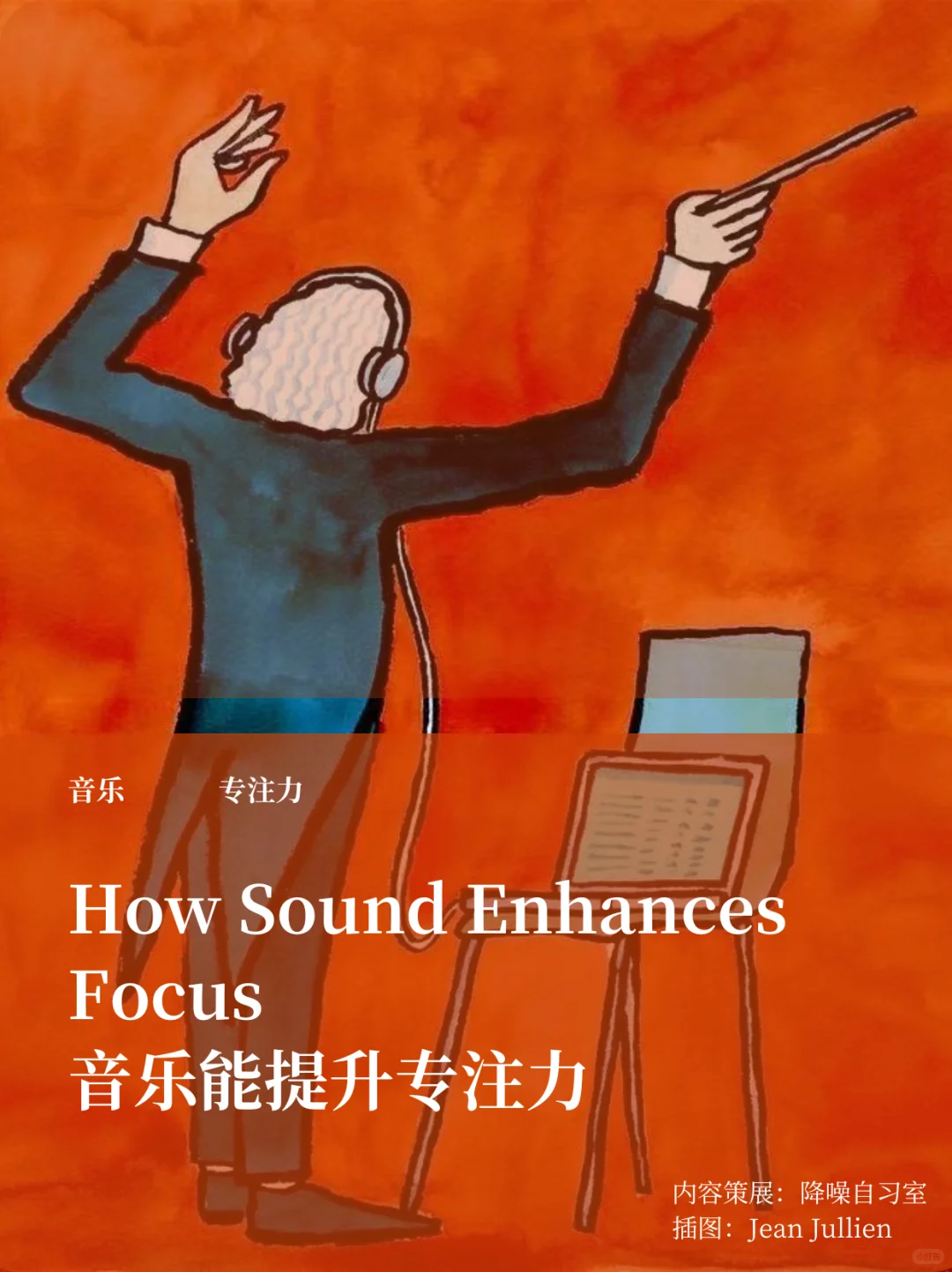 听这种音乐效率爆棚