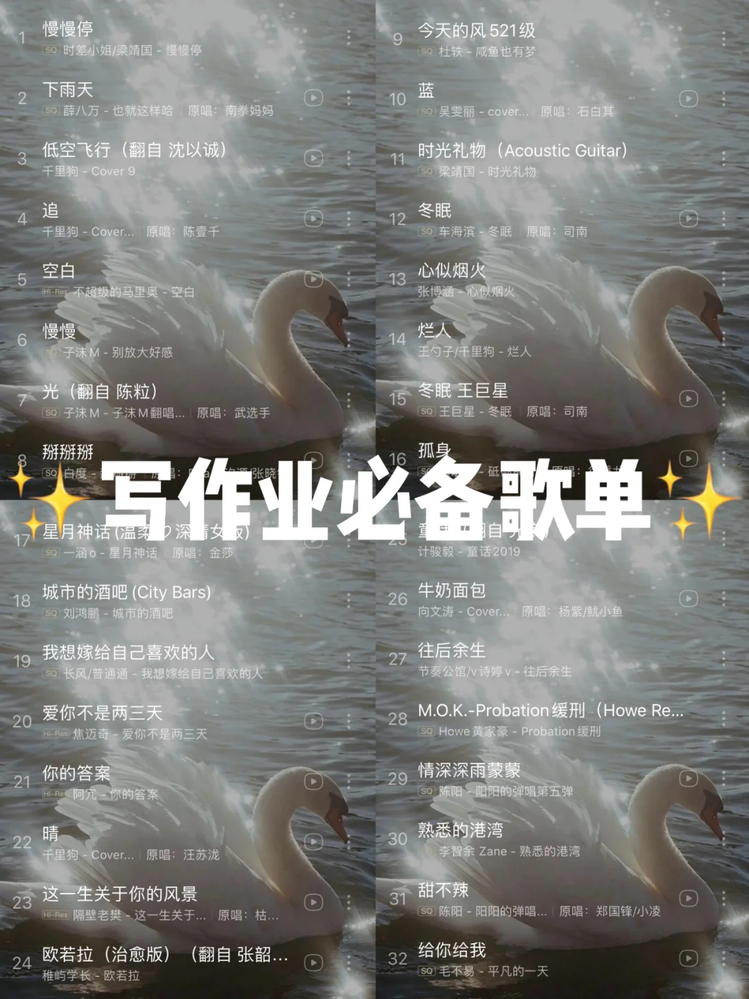 写作业必备歌单!64首每首都超好听