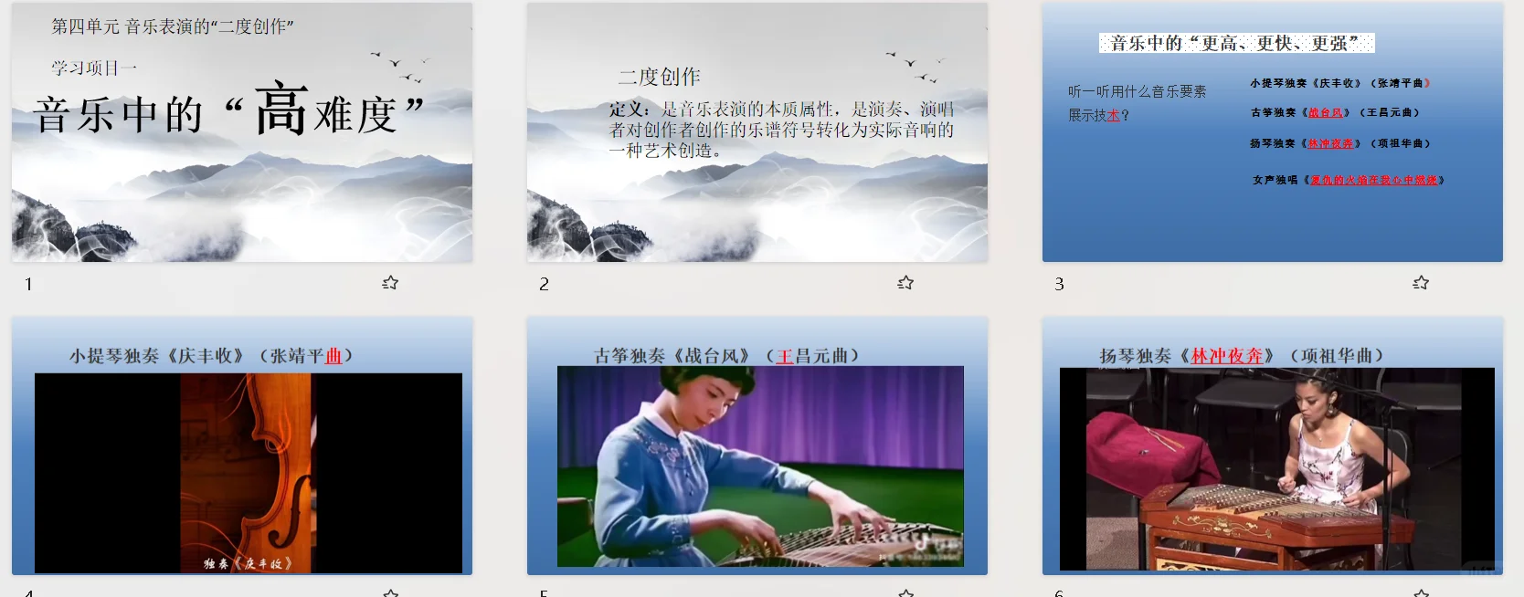 学习项目一《音乐中的“高难度”》