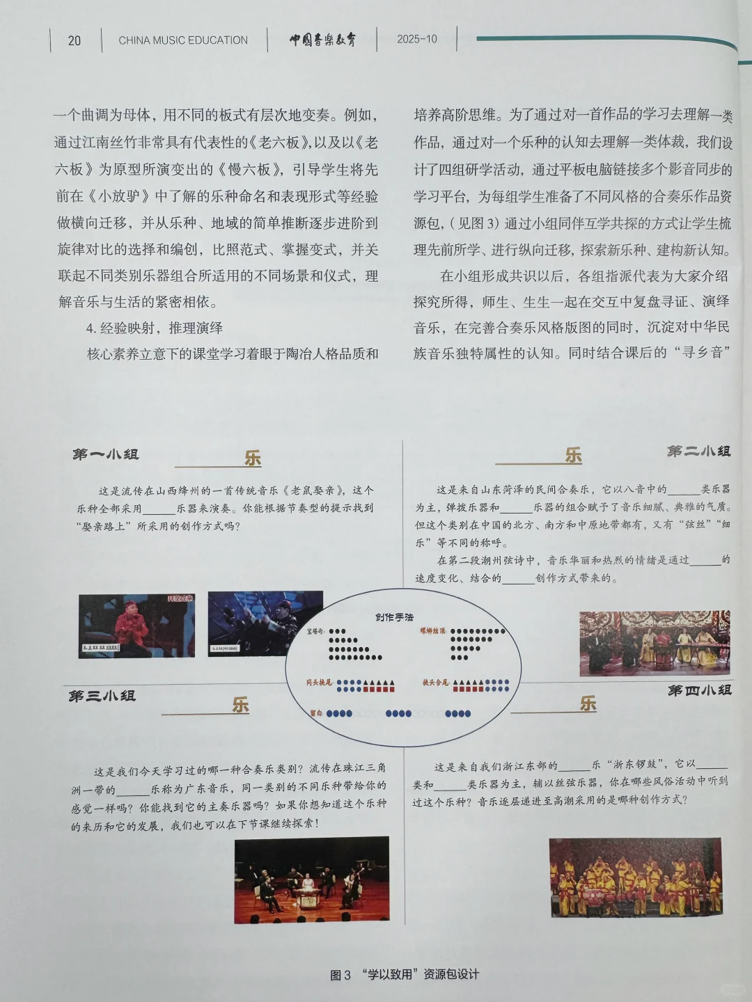 音乐教育优秀论文分享92