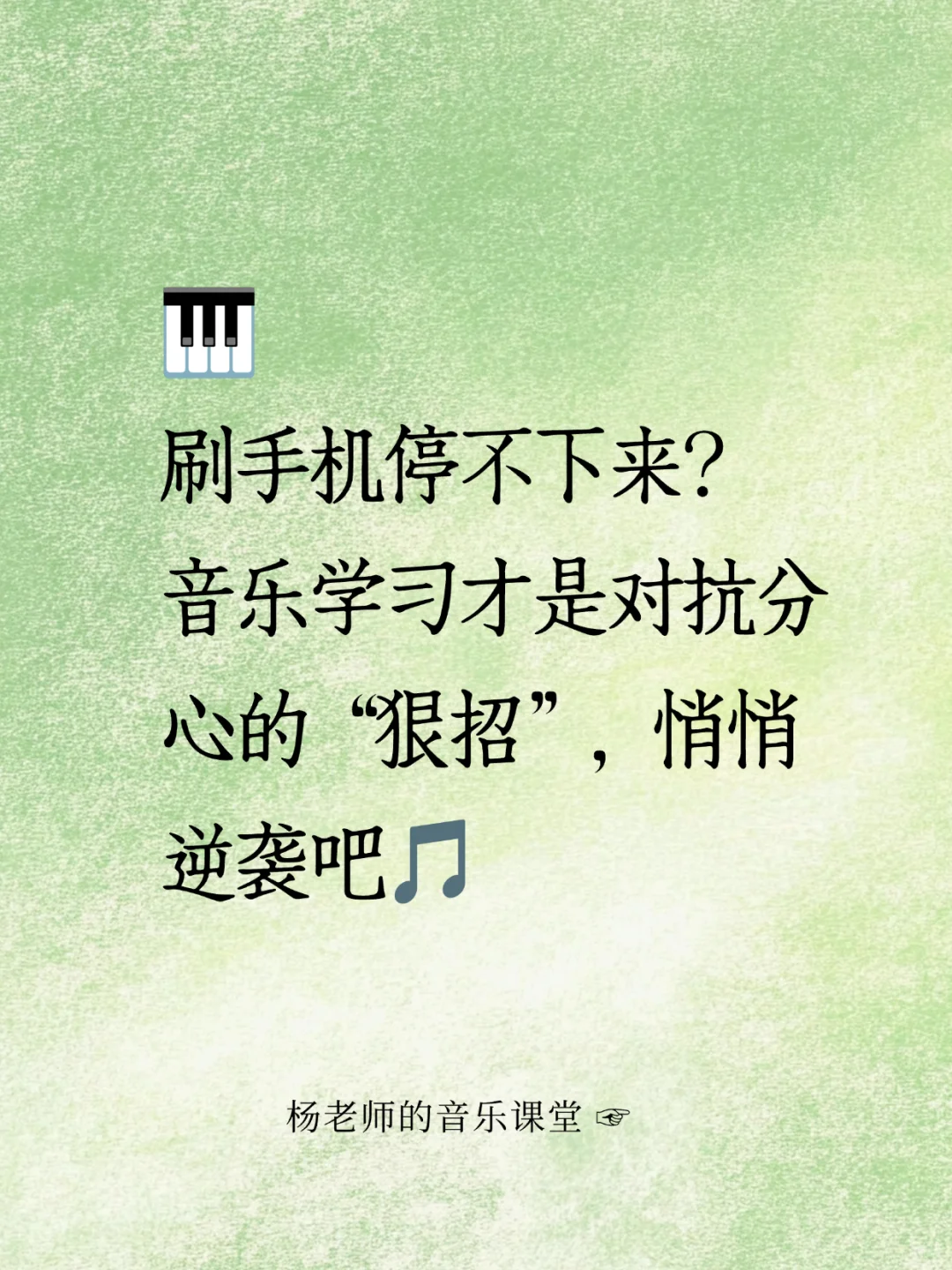 音乐学习才是对抗心烦的“狠招”,悄悄逆袭