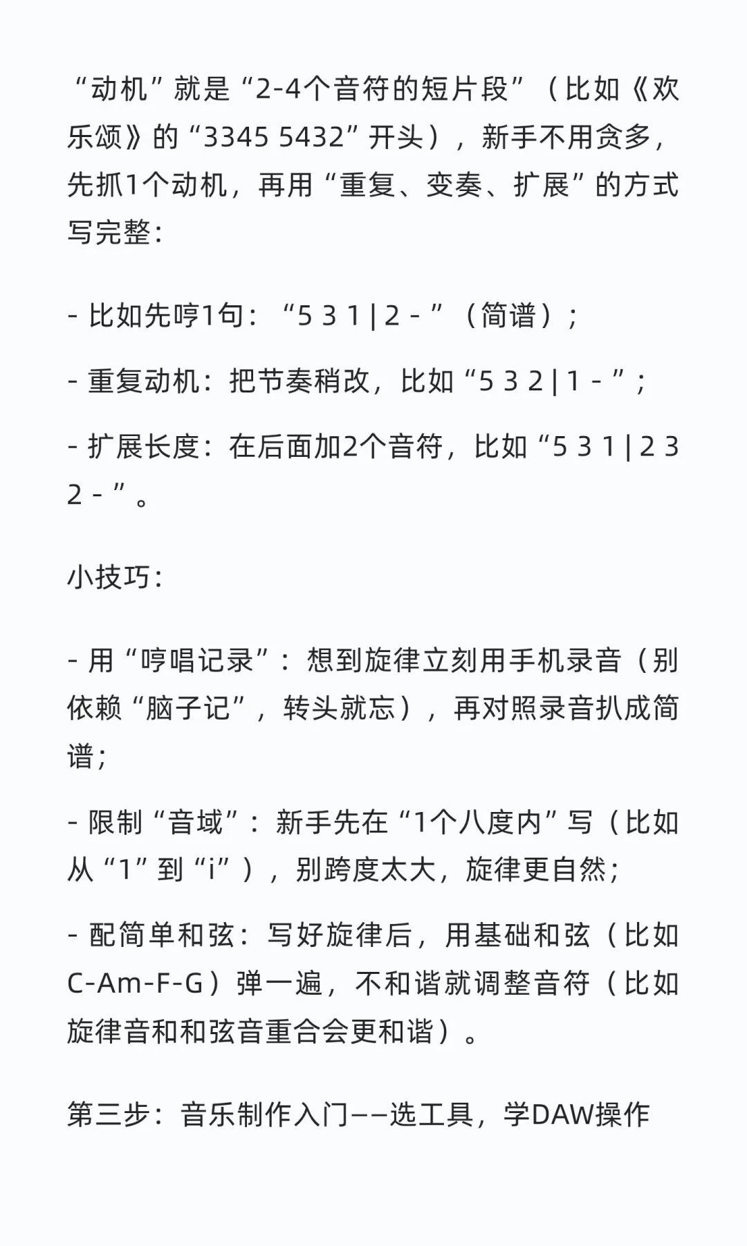 学习音乐制作与设计