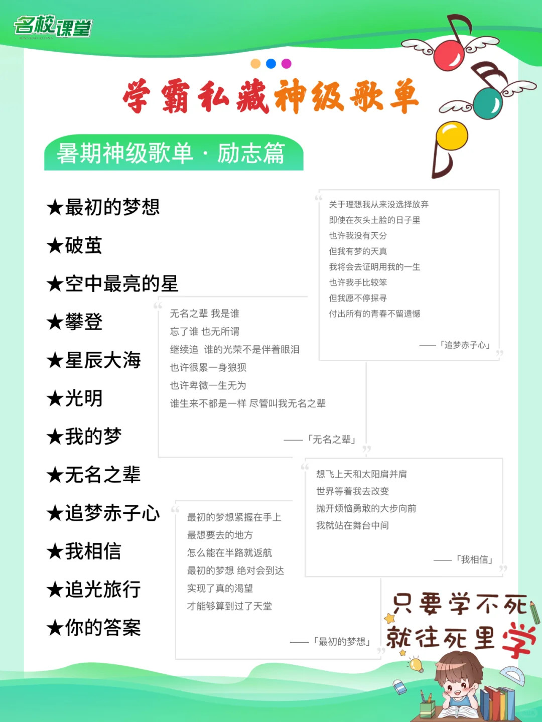 学霸私藏歌单曝光📑暑期学习听这些✅