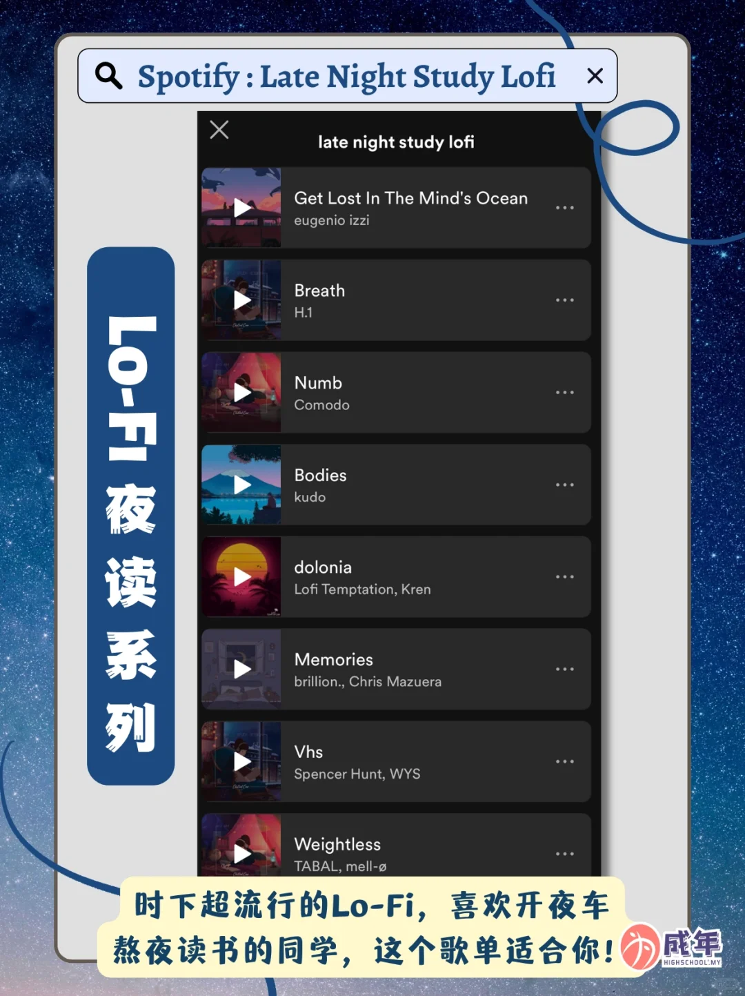 那些学霸学习时都会听的歌单！听歌也能卷！