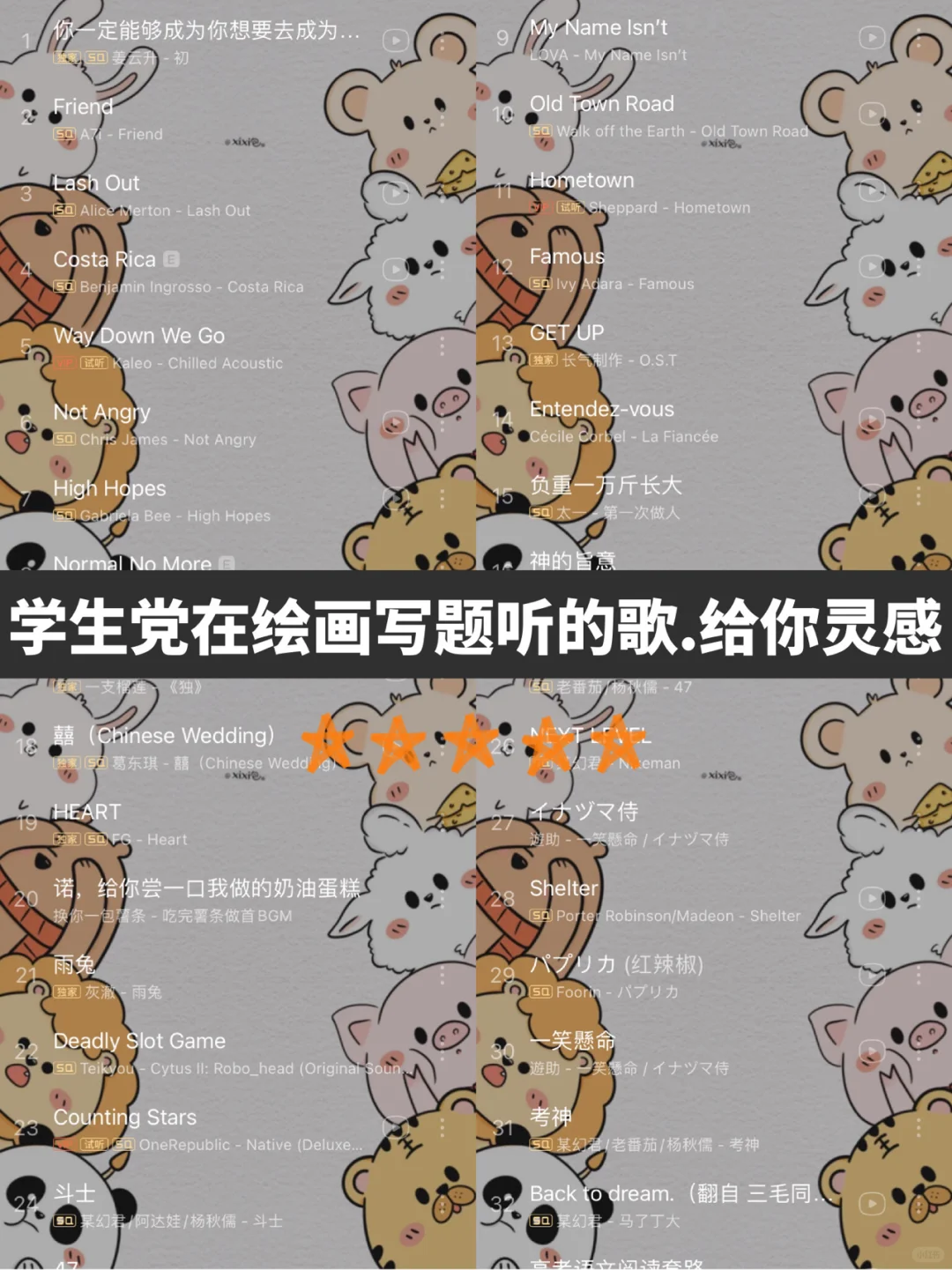 私藏歌单｜学生党在绘画🎨写题时适合听的歌