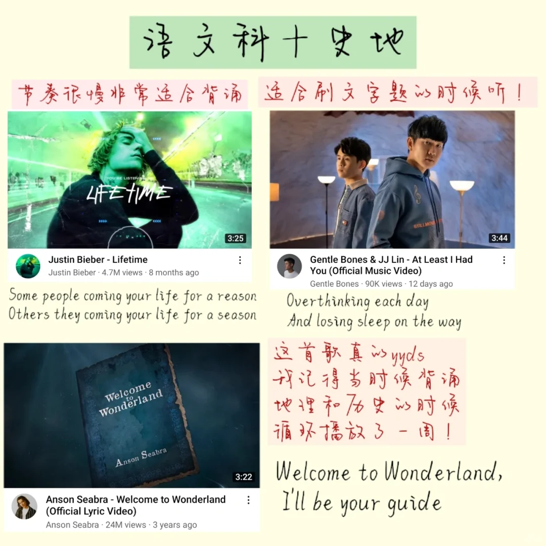 全网最全学习歌单大分享！按科目分类💯